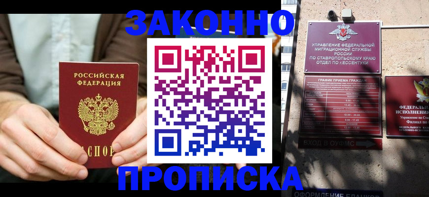 прописка 2025 в Очёре